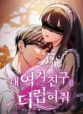Sweet Girl, Dirty Secrets (Nisio Isin)