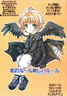 Cardcaptor Sakura - Koi no Rule Atarashii Rule (Doujinshi)