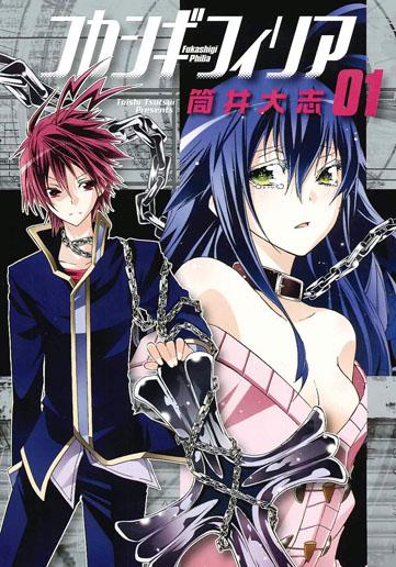 Fukashigi Philia Fukashigi Philia